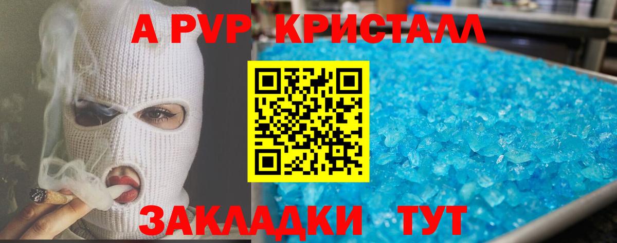 A PVP кристаллы  Вход с VPN  Сыктывкар 