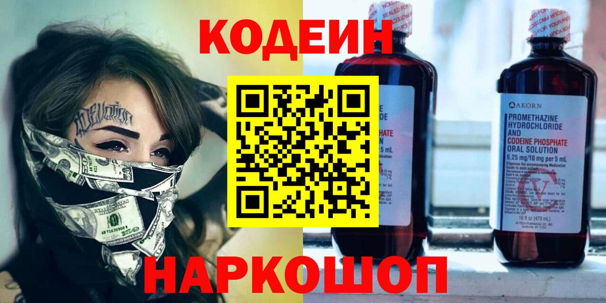 Codein напиток Lean (лин) Сыктывкар