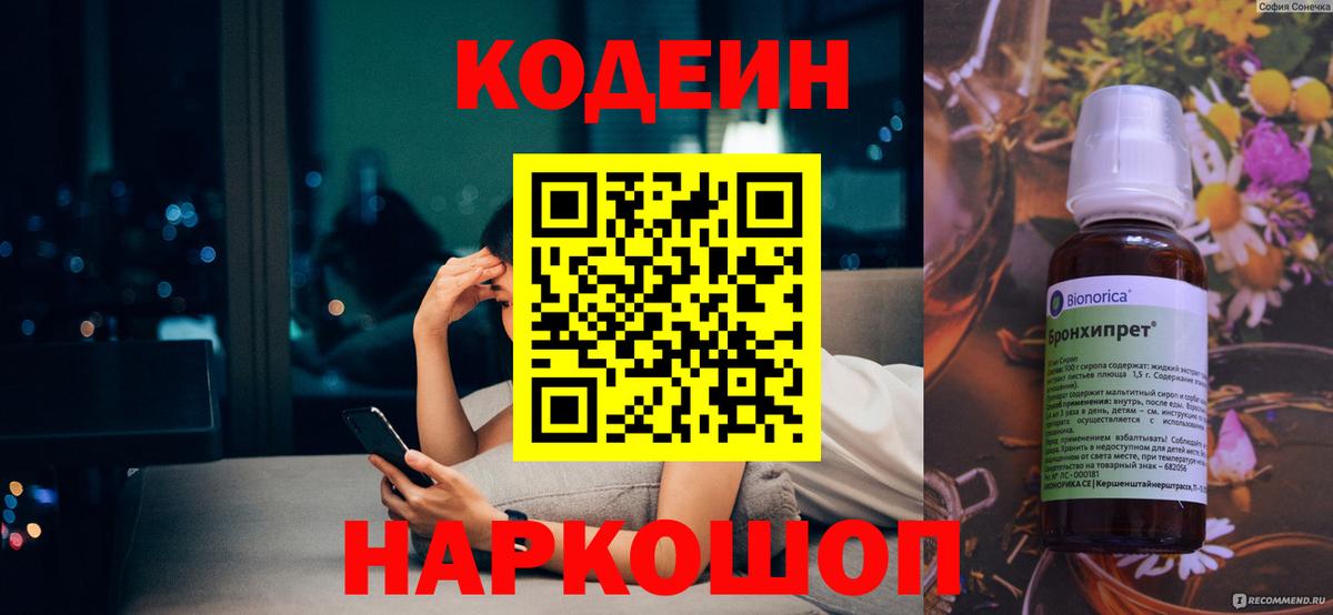 Кодеиновый сироп Lean напиток Lean (лин)  Кодеин Purple Drank  Вход с VPN  Сыктывкар 