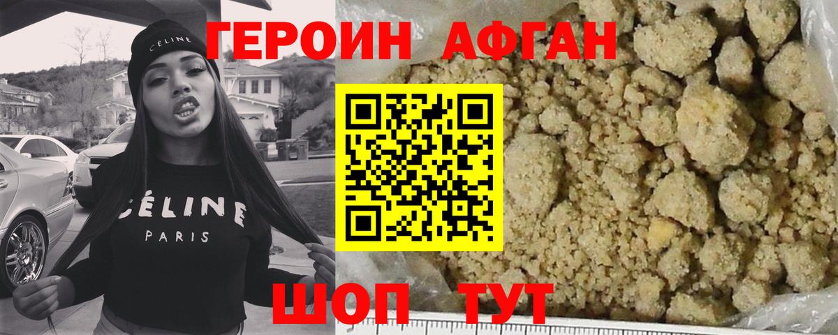 Героин Heroin Сыктывкар