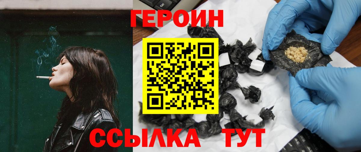 ГЕРОИН Heroin  Вход с VPN  Сыктывкар 