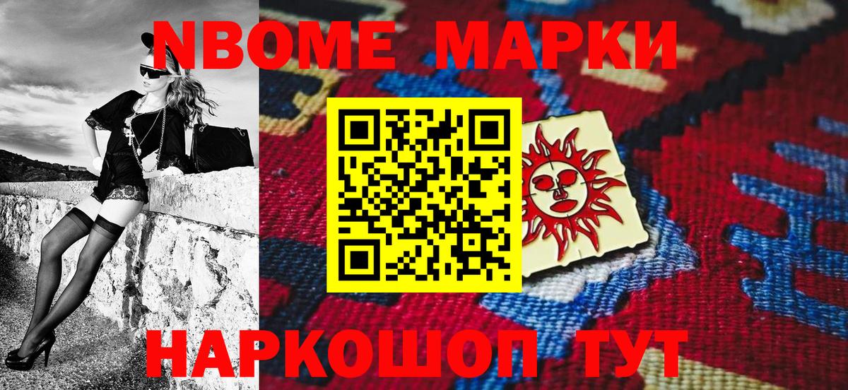Наркотические марки 1500мкг Сыктывкар