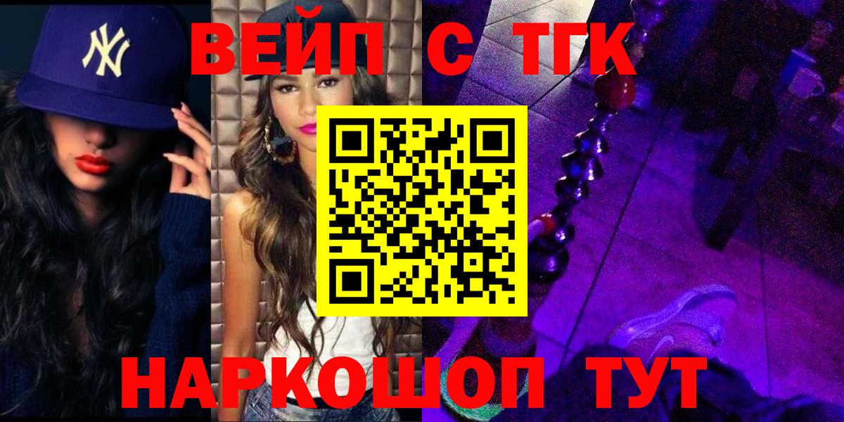 ТГК вейп Сыктывкар